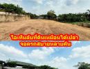 - ขายที่ดินเมืองพัทยา 312 ตรว.ใกล้รถไฟฟ้าความเร็วสูง