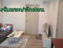  - ขาย/เช่า เดอะ โพลิแทน รีฟ (The Politan Rive) นนทบุรี