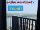  - ขาย/เช่า เดอะ โพลิแทน รีฟ (The Politan Rive) นนทบุรี