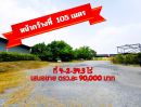- ขายที่ดินสะพานมหาเจษฎาบดินทรานุสรณ์ หน้ากว้างติดถนน 105 เมตร โ