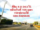 - ขายที่ดินสะพานมหาเจษฎาบดินทรานุสรณ์ หน้ากว้างติดถนน 105 เมตร โ