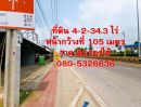 - ขายที่ดินสะพานมหาเจษฎาบดินทรานุสรณ์ หน้ากว้างติดถนน 105 เมตร โ