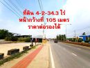 - ขายที่ดิน 4-2-34.3 ไร่ ติดกับ ถ. ราชพฤกษ์ - นนทบุรี 1 ต.บางศรีเมือง อ.เมือง จ.นนทบุรี