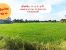 - ขายด่วน! ที่ดิน 11 ไร่ 3 งาน 71.8 ตรว.ที่ดินผืนงาม ทำเลทองบางใหญ่ ใกล้แหล่งชุมชนและเทศบาล