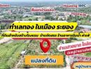 - ขายที่ดินทำเลทองเชิงเนิน 5 ไร่ ติดถนนคอนกรีตติดคลอง หลังตลาดเอกสิน ใกล้ถนนเส้นสุขุมวิท3-1กม. อ.เมืองระยอง