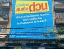 - อาคารพาณิชย์ 4.5 ชั้น ติดถนนลาดพร้าว หน้าซอยลาดพร้าว 72 ขายพร้อมผู้เช่าระยะยาว