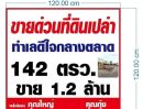  - ขายด่วน ที่ดินเปล่า 142 ตร.ว ทำเลดี ใจกลางตลาดบางปะหัน ราคาพิเศษเพียง 1.2 ล้านบาท