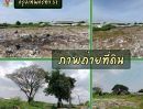 - ให้เช่าที่ดินถมแล้ว (ถมด้วยเศษปูน) กรุงเทพกรีฑา 37 (2 ไร่ 1 งาน) 30,000 บาทต่อเดือน