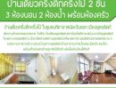  - บ้านเดี่ยวเนื้อที่เยอะ พร้อมเข้าอยู่ ตัวเมืองอุตรดิตถ์ พร้อมโอน