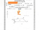 - ที่ดินบางเพรียง 2 ไร่ ต่ำกว่าราคาประเมิน