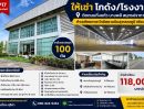 - ให้เช่าโกดัง โรงงาน 840 ตร.ม. ติดถนนกิ่งแก้ว บางพลี สมุทรปราการ พร้อมตาชั่งรถบรรทุก 100 ตัน ใกล้สนามบินสุวรรณภูมิ