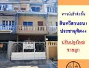 - ปรับปรุงใหม่ขายถูก2.49 ล้าน ทาวน์เฮ้าส์3ชั้น ม.สินทวีสวนธน1 ประชาอุทิศ44 จัดกู้ฟรี .