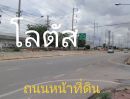  - ขายที่ดินโฉนด8ไร่125ตรว.ไล่ละ5,000,000บาทต.ท่าอิฐอ.เมืองจ.อุตรดิตย์ตรงข้ามโลตัส