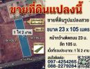 - ที่ดินน่าน ทำเลศักยภาพ ใกล้เมือง ใกล้สนามบิน 1ไร่ 2 งาน ทำเลนี้หายากแล้ว!!