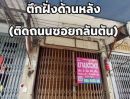 - ขายตึกเยาวราช 2 ชั้น 83 วา. 41ล้าน ราคาต่ำกว่าประเมิน