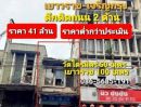 - ขายตึกเยาวราช 2 ชั้น 83 วา. 41ล้าน ราคาต่ำกว่าประเมิน
