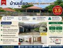 - บ้านชั้นเดียวเนื้อที่เยอะ+พื้นที่พร้อมใช้สอยได้ทันที อยู่เกือบท้ายซอย เงียบสงบ บรรยากาศดี บ้านจั่น เมืองอุดรธานี