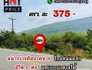 - 150,000/ไร่ ถูกสุด ในโคกสำโรง ลพบุรี (375 บ./วา) เท่านั้น ติดลาดยาง บวกที่งอกอีก 4 ไร่ มีไฟ ที่ไม่ต่ำ วิวเขา