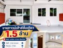 - ขายทาวน์เฮ้าส์ชั้นเดียว แม่เหียะ เชียงใหม่ 1.5 ล้าน พร้อมผู้เช่า รายได้ 6,500 บาท/เดือน