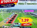 - ที่ดินทำเลทอง ตำบล คลองเจ็ด อำเภอคลองหลวง ปทุมธานี