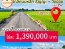 - ที่ดินทำเลทอง ตำบล คลองเจ็ด อำเภอคลองหลวง ปทุมธานี