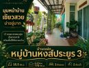 - ขายบ้านแฝด หมู่บ้านหงส์ประยูร 3 บางบัวทอง ราคาดีที่สุดในโครงการ