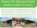  - ตึกเเถว3ห้อง พร้อมสำหรับปล่อยเช่า ใกล้โลตัส ราคานี้ถูก สุดคุ้มครับ