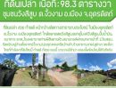 - ที่ดินเปล่า ราคาพิเศษ บ้านวังสีสูบ เมืองอุตรดิตถ์ โฉนดพร้อมโอน ห้ามพลาด