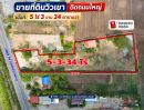  - ขายที่ดินวิวเขา ติดถนนใหญ่ อ.เฉลิมพระเกียรติ จ.สระบุรี 5-3-34 ไร่