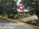 - ขายที่ดิน จ.ขอนแก่น ติดวิทยาลัยอาชีพพล ติดถนน 2ฝั่ง