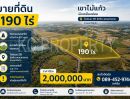 - ทำเลศักยภาพ 190 ไร่ เขาไม้แก้ว รองรับธุรกิจท่องเที่ยวเชิงเกษตรและกิจกรรมกลางแจ้ง