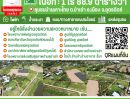  - ที่ดินใช้ทำบ้านสวนหรือประโยชน์ต่างๆได้ทันที โฉนดพร้อมโอน