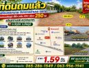  - ที่ดินถมแล้ว ใกล้โรงพยาบาล ที่ว่าการอำเภอ ตลาด ห่างถนนชัยภูมิ-สี่คิ้ว (เส้น 201) เพียง 250 ม. เดินทางสะดวกมาก อ.จัตุรัส จ.ชัยภูมิ