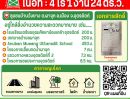  - ที่ดินติดถนน4เลนสายหลัก อุตรดิตถ์-เขื่อนสิริกิตติ์ ถมแล้ว พร้อมโอน