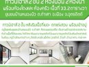 - ทาวน์เฮาส์(หลังริม) ใกล้ รพ.อุตรดิตถ์,แม็คโคร,เพียง1.59ล้านบาท สินเชื่อจัดเต็ม 100%