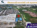 - ขายที่ดินคลองสี่วาพาสวัสดิ์ 1 ไร่ 26.2 ตร.ว.สมุทรสาคร