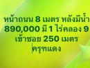  - ขายที่ดินราคาถูก ตำบลบึงชำอ้อ อำเภอหนองเสือ ปทุมธานี