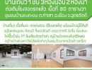 - บ้านเดี่ยว หลังใหญ่ พื้นที่ใช้สอยเยอะ ทำเลในตัวเมืองอุตรดิตถ์