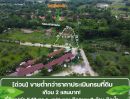 - ขายที่ดินบ้านนา นครนายก 547 ตร.วา แปลงมุม ติดถนน ติดน้ำ ราคาต่ำกว่าราคาประเมินกรมที่ดิน อยู่ในชลพฤกษ์รีสอร์ท