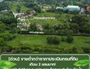 - ขายที่ดินบ้านนา นครนายก 547 ตร.วา แปลงมุม ติดถนน ติดน้ำ ราคาต่ำกว่าราคาประเมินกรมที่ดิน อยู่ในชลพฤกษ์รีสอร์ท
