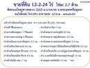 - ขายทำเลดีและพื้นที่ที่ดินสวยมาก ต.บางพระขาว อ.บางบาล จ.พระนครศรีอยุธยา