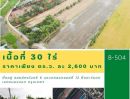 - ขายที่ดินแปลงใหญ่ 30 ไร่ ทำเลศักยภาพ คลอง 12 ฝั่งตะวันตก หนองจอก มีนบุรี กรุงเทพฯ