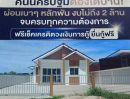 - บ้านสร้างใหม่ ราคาถูก กู้ได้เต็ม 100% 55 ตรว. อยู่หนองแฟบ อ.บางเลน จ .นครปฐม