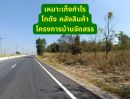 - ขายที่ดินเหมาะสร้างโกดัง เก็งกำไร โรงงาน หรือซื้อให้เช่าฯ บายพาส ขามทะเลสอ มอเตอร์เวย์ (M6) ขามทะเลสอ