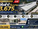 - ให้เช่าโรงงาน 3,675 ตร.ม. ใกล้พระราม 2 | ขอ รง.4 ได้ 100% | ไฟ 3 เฟส 150 KVA | พร้อมสำนักงาน | เข้าใช้งานได้ทันที