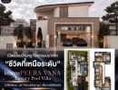 - Peera Vana Luxury Pool Villa บ้านเดี่ยวระดับลักชัวรี่ ที่ออกแบบเพื่อการใช้ชีวิตอย่างแท้จริง