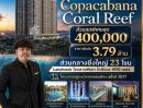  - ลดแรง 400,000 บ.!! คอนโดสุดหรูสร้างใหม่ ติดหาดจอมเทียนพัทยา ผ่อนตรงได้สูงสุด 5 ปี Yield 6% ต่อปี