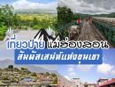 - ที่ดินวิวหลักล้าน เมืองปาย 1-3 ไร่ วิวภูเขาสวย ใกล้แหล่งท่องเที่ยว เจ้าของขายเอง 990,000 บาท/ไร่