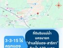 - ที่ดินริมน้ำ นครนายก สาริกา 3-3-15 ไร่ โฉนดครุฑแดง