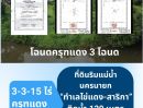 - ที่ดินริมน้ำ นครนายก สาริกา 3-3-15 ไร่ โฉนดครุฑแดง